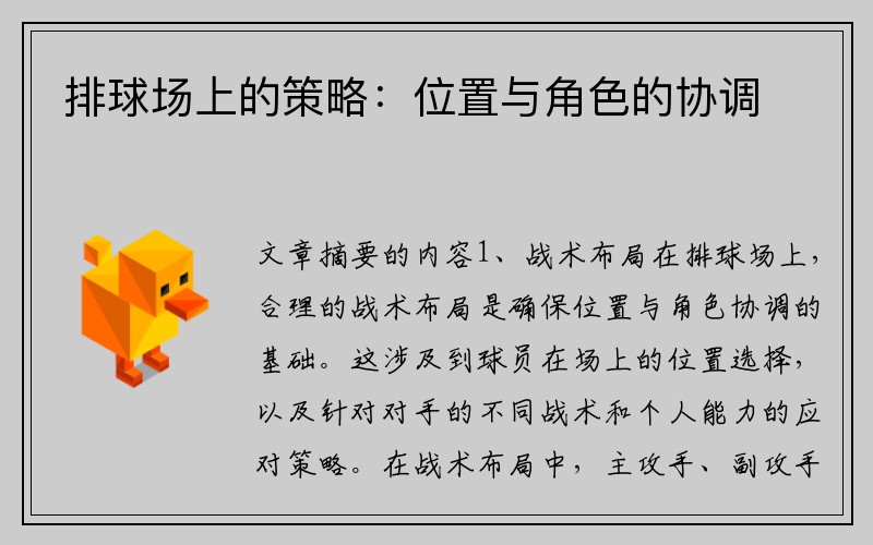 排球场上的策略：位置与角色的协调