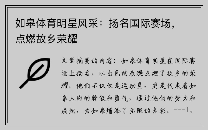 如皋体育明星风采：扬名国际赛场，点燃故乡荣耀