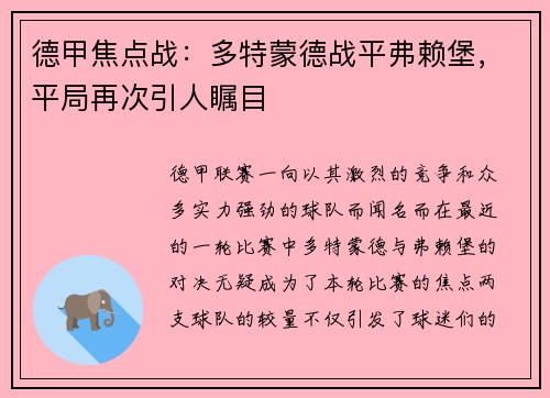 德甲焦点战：多特蒙德战平弗赖堡，平局再次引人瞩目