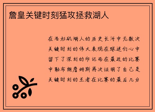 詹皇关键时刻猛攻拯救湖人