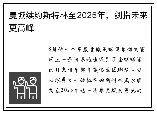 曼城续约斯特林至2025年，剑指未来更高峰