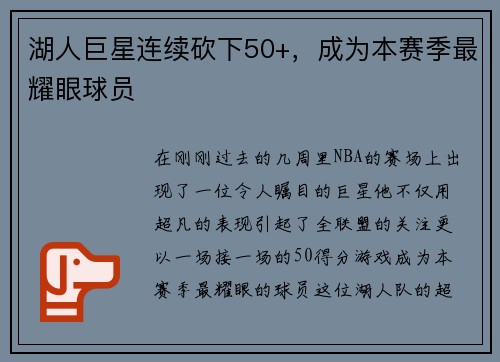 湖人巨星连续砍下50+，成为本赛季最耀眼球员