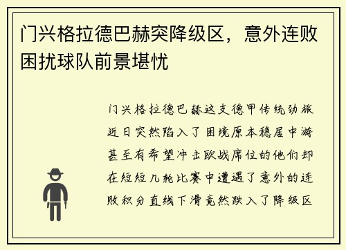 门兴格拉德巴赫突降级区，意外连败困扰球队前景堪忧